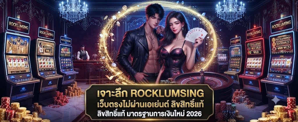 ROCKLUMSING direct web, no agent, featuring 2026 financial standards and proven bonus profit strategies