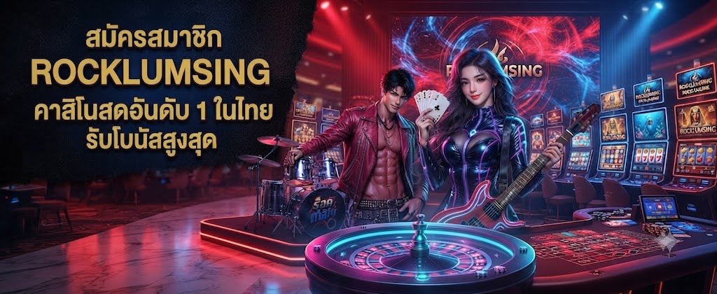 Register at ROCKLUMSING, the No.1 live casino in Thailand with maximum bonuses and proven bonus profit strategies